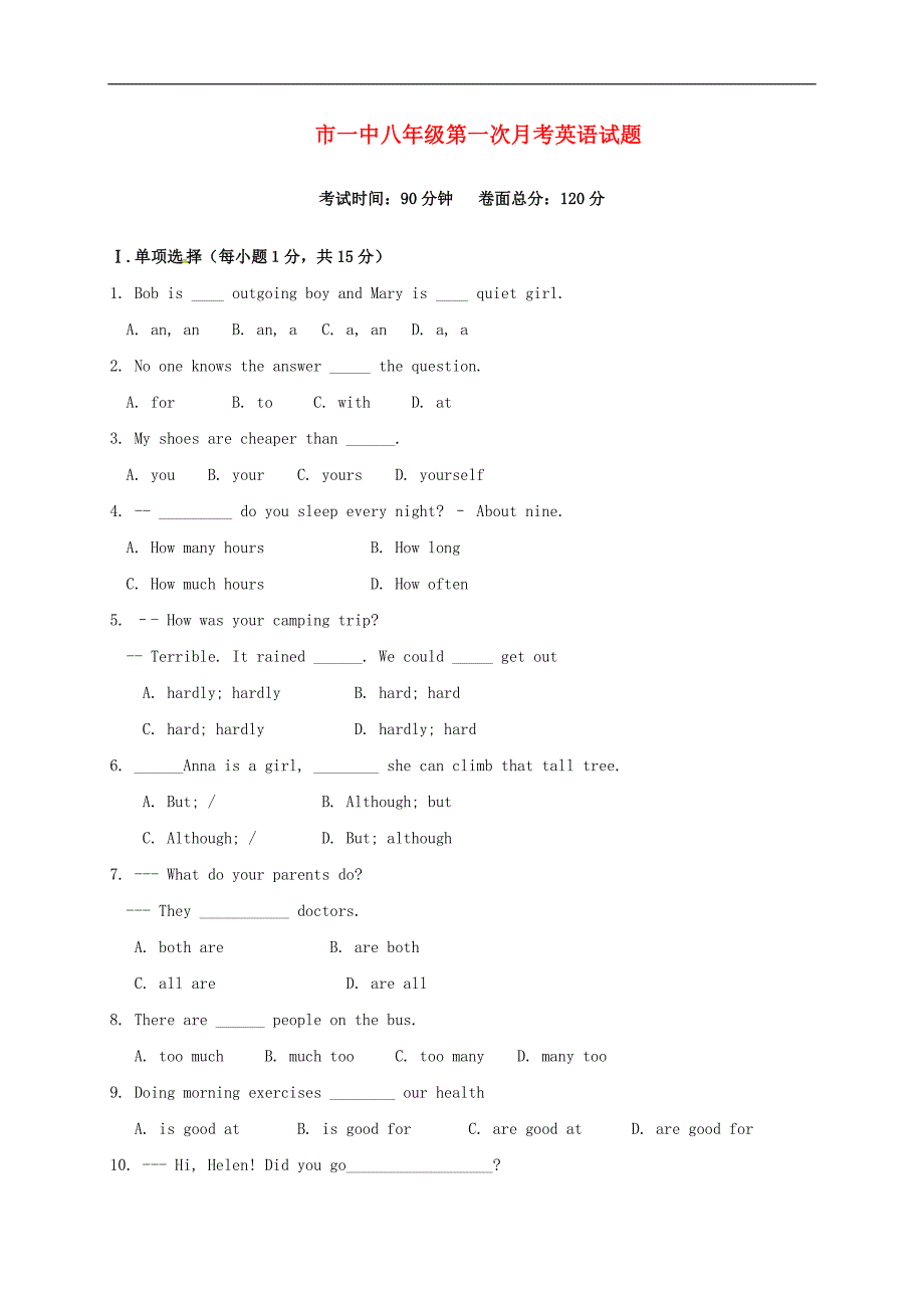 辽宁省盘锦市双台子区八年级英语上学期第一次月考试题_第1页