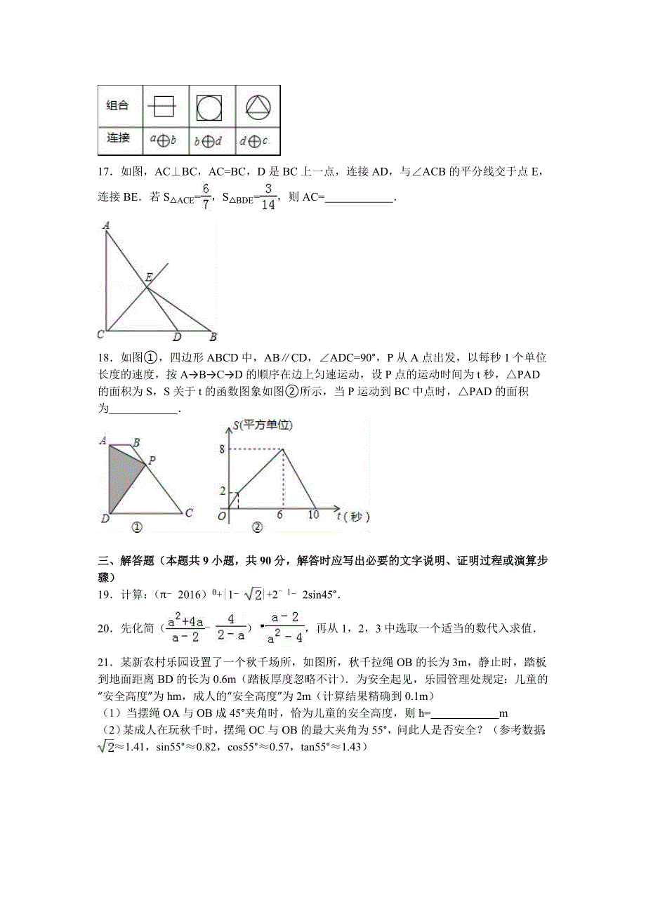 【精品】贵州省遵义市中考数学试卷_第3页