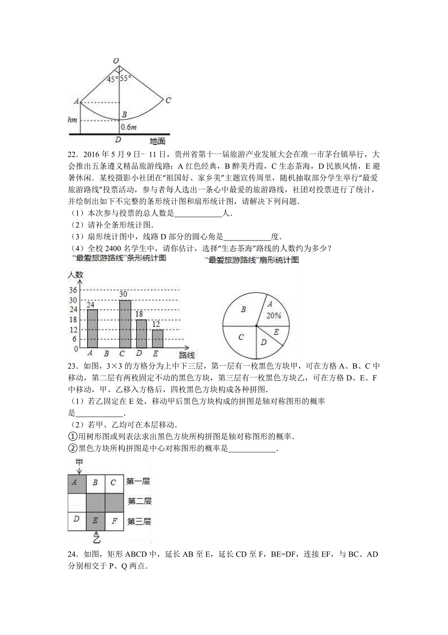 【精品】贵州省遵义市中考数学试卷_第4页