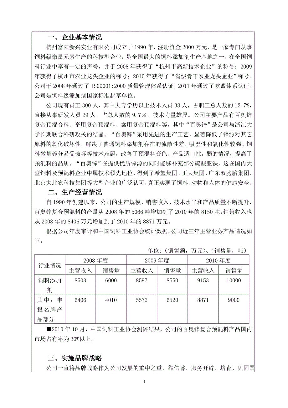 2杭州名牌申请表(工业农业)_第4页