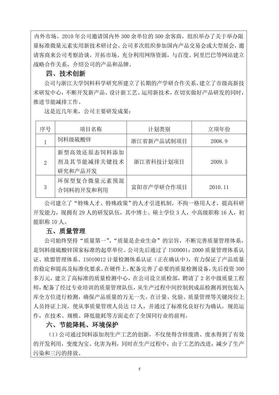 2杭州名牌申请表(工业农业)_第5页