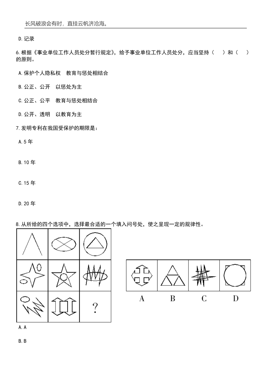 2023年05月2023年江西省社会科学院高层次人才招考聘用笔试题库含答案解析_第3页