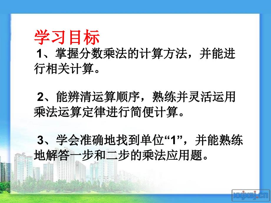 分数乘法整理和复习麻_第2页