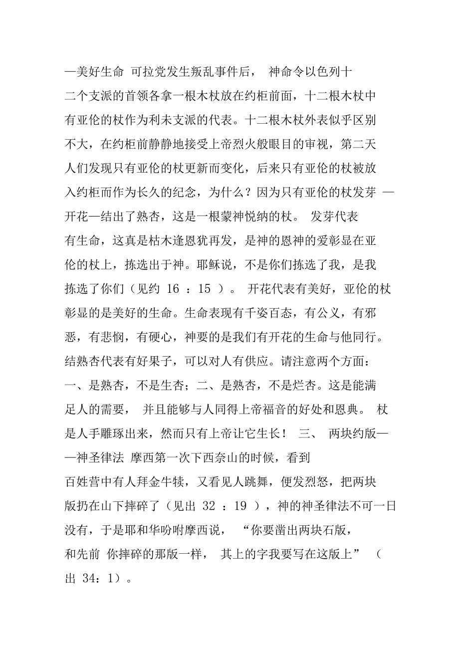 约柜中的三宝_第2页