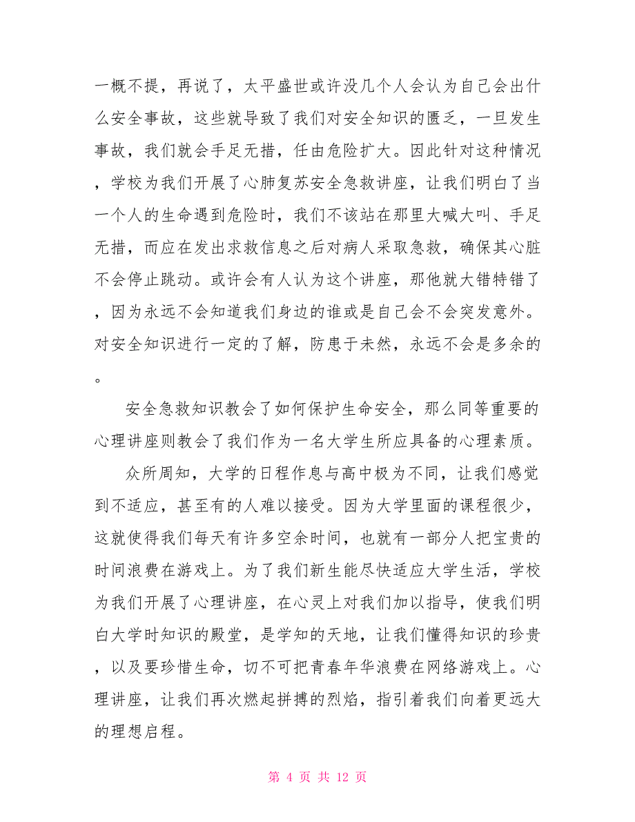 有关入学教育心得体会范本集合2021_第4页