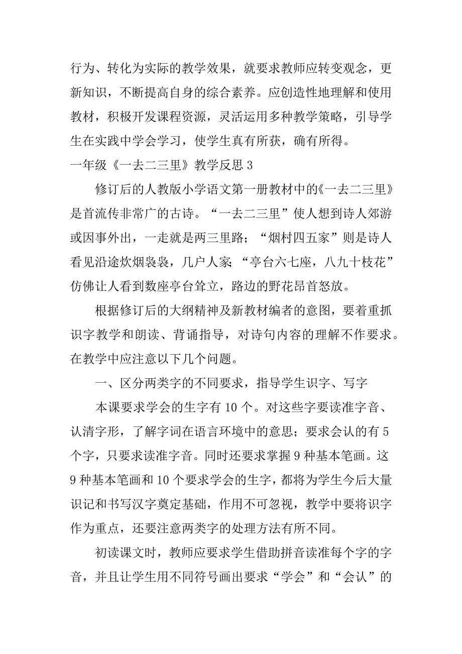 一年级《一去二三里》教学反思6篇小学一年级一去二三里教案_第3页