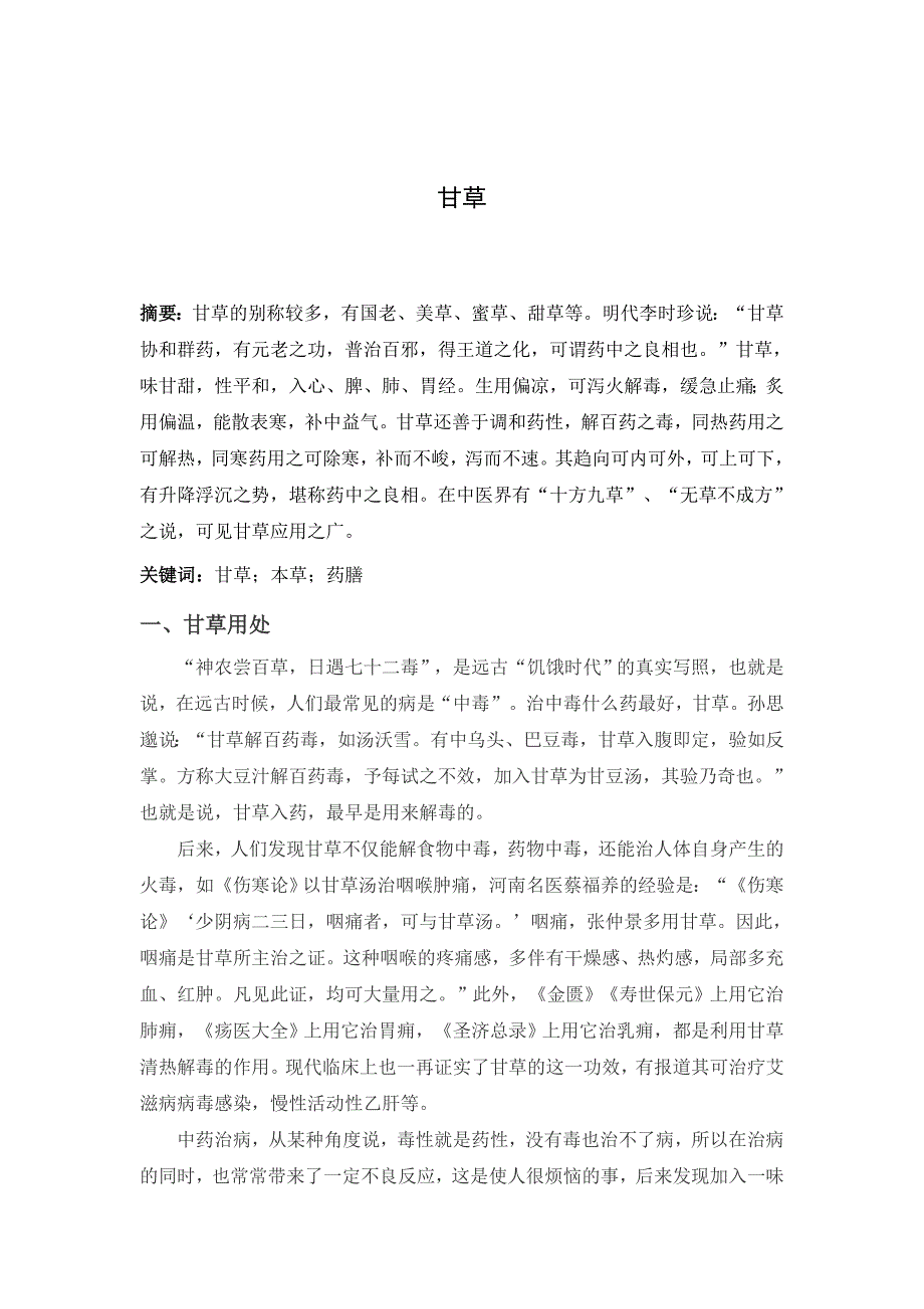 甘草5.17_第1页