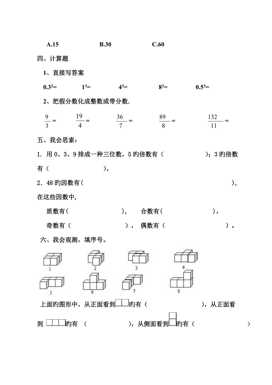 五年级下册数学期中测试题_第3页