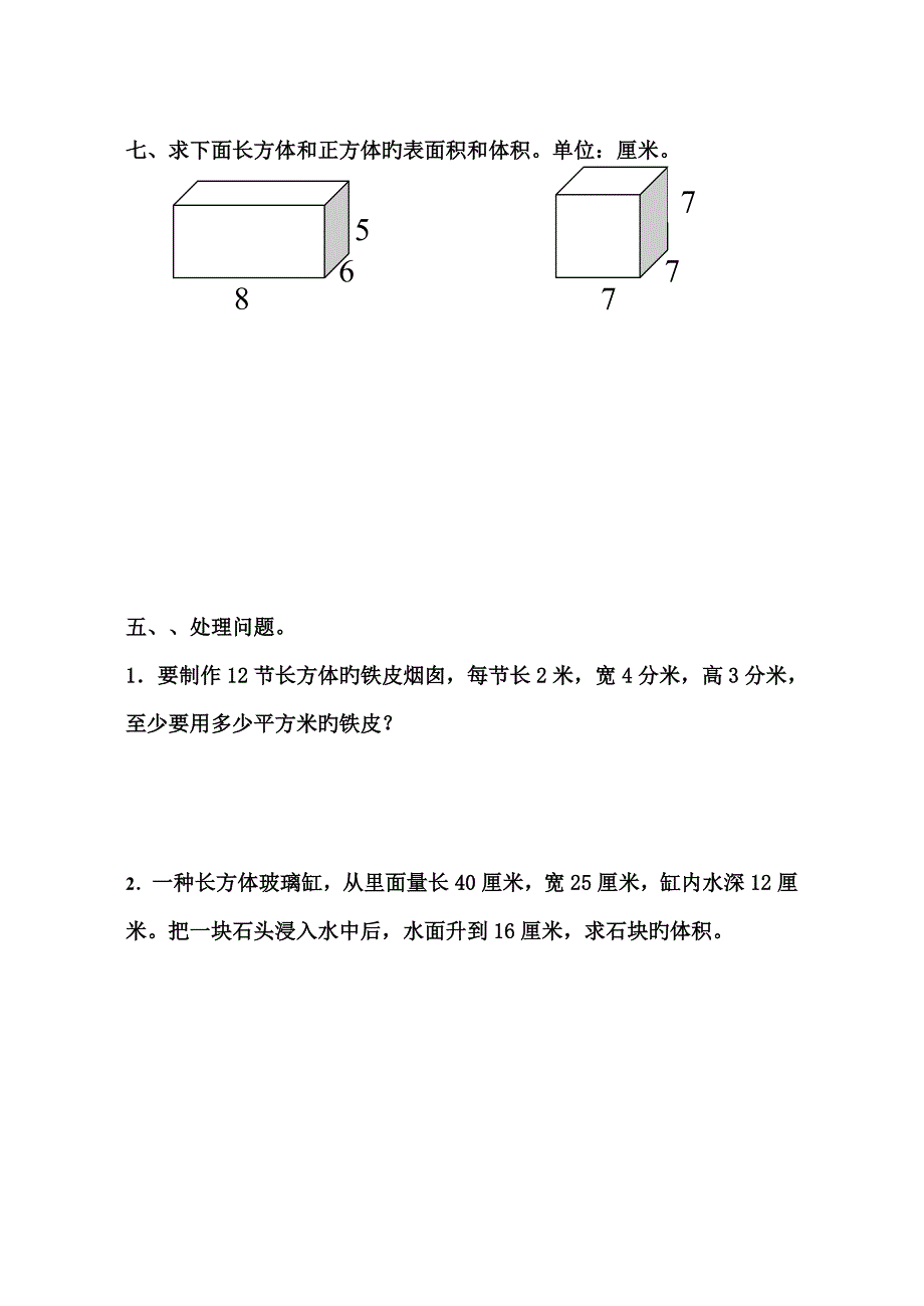 五年级下册数学期中测试题_第4页