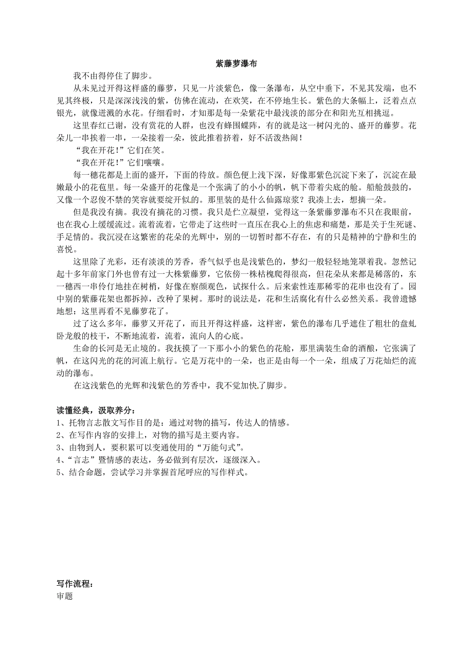 人教版八年级语文下册：托物言志散文写作准确立意清晰结构辅导讲义_第2页