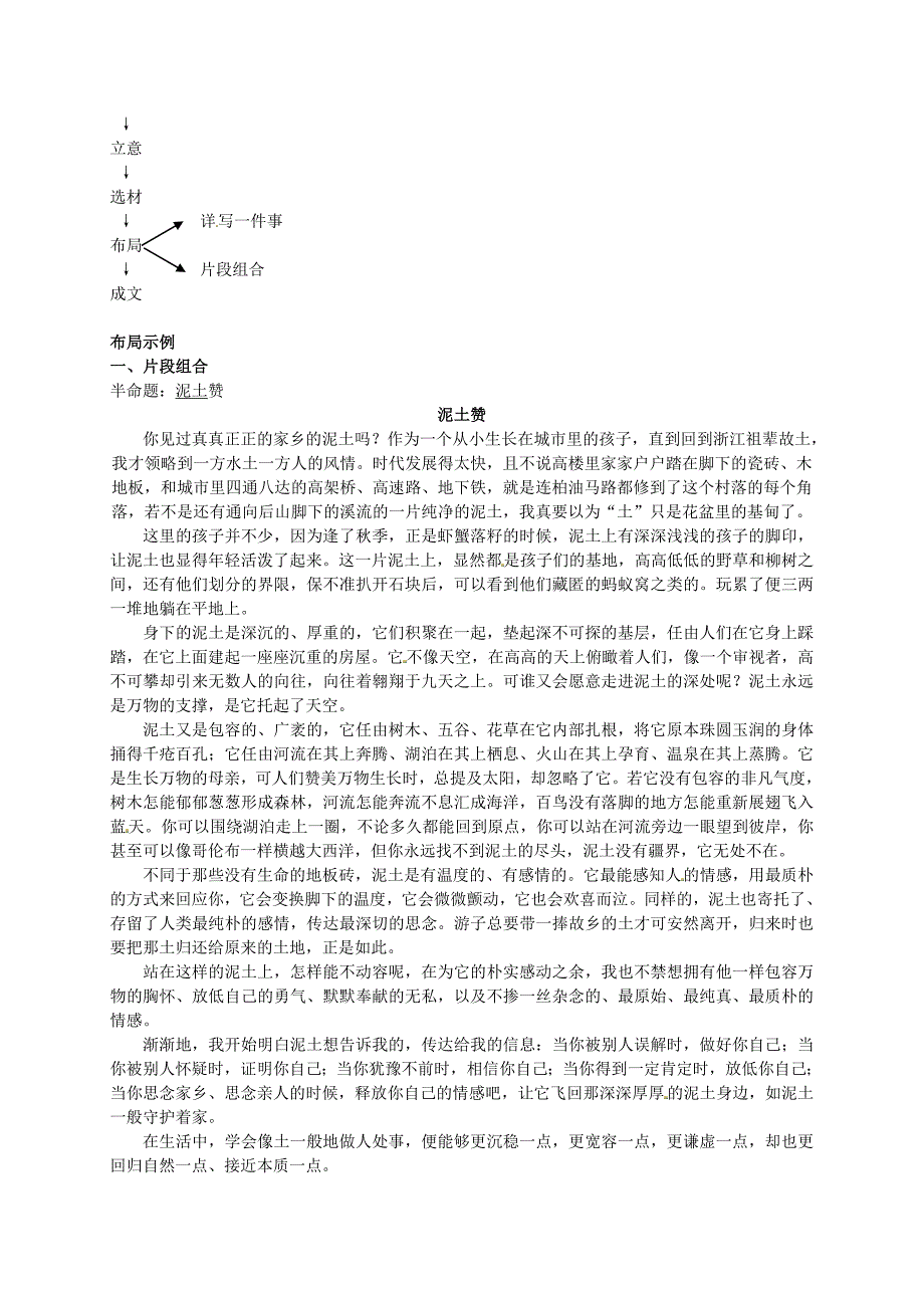 人教版八年级语文下册：托物言志散文写作准确立意清晰结构辅导讲义_第3页