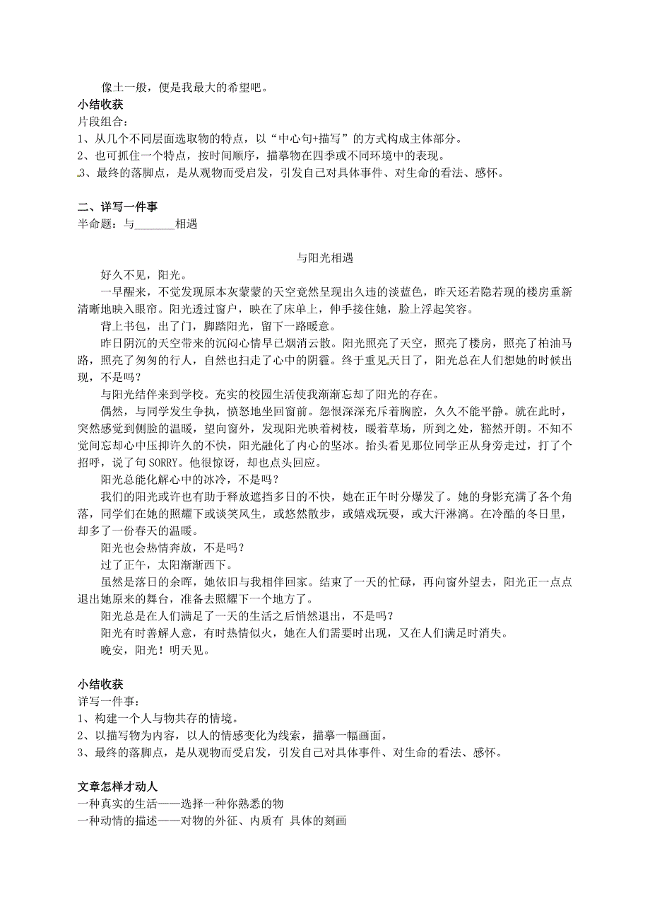 人教版八年级语文下册：托物言志散文写作准确立意清晰结构辅导讲义_第4页