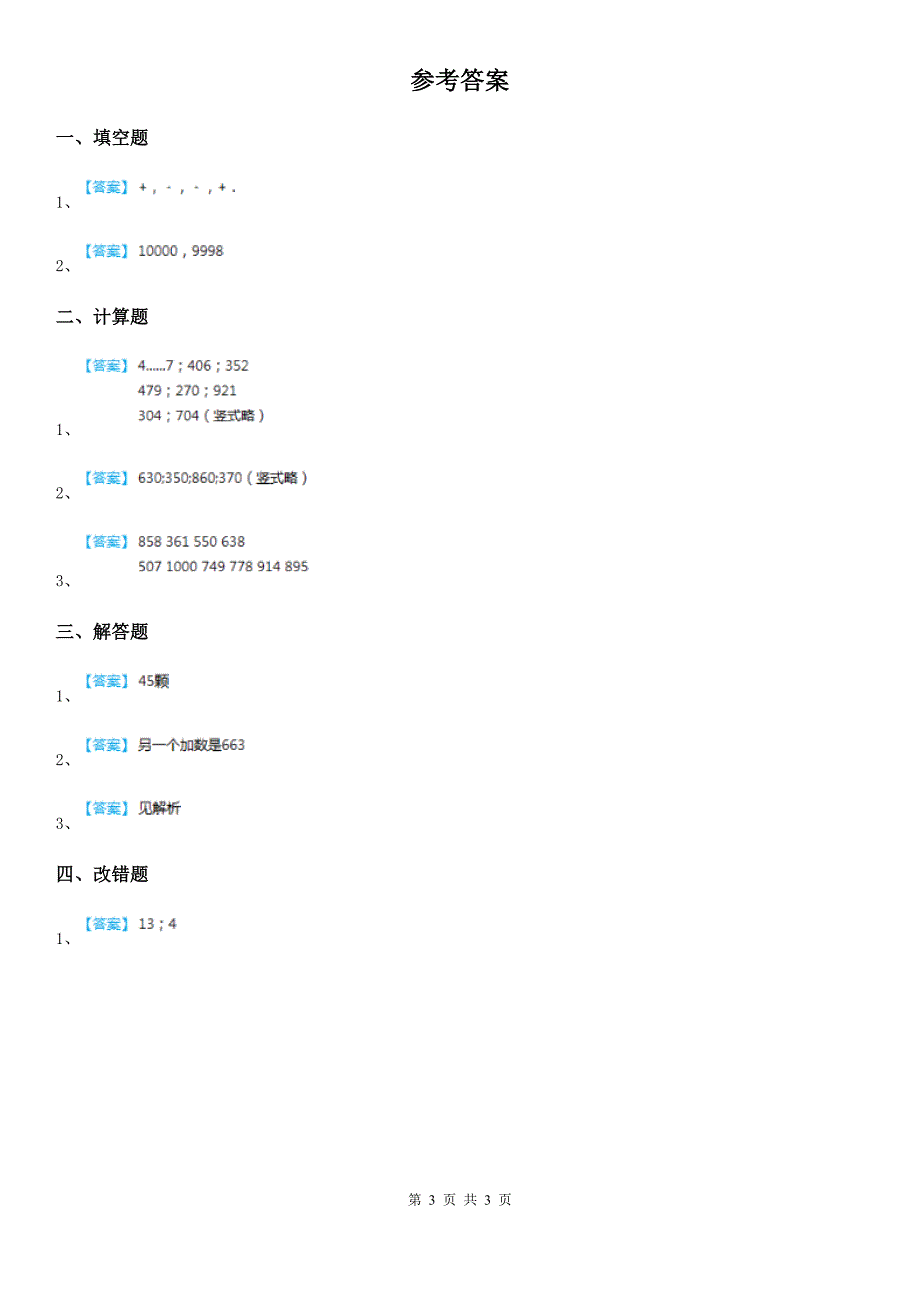 数学二年级下册6.7 三位数减法的笔算（连续退位）练习卷_第3页