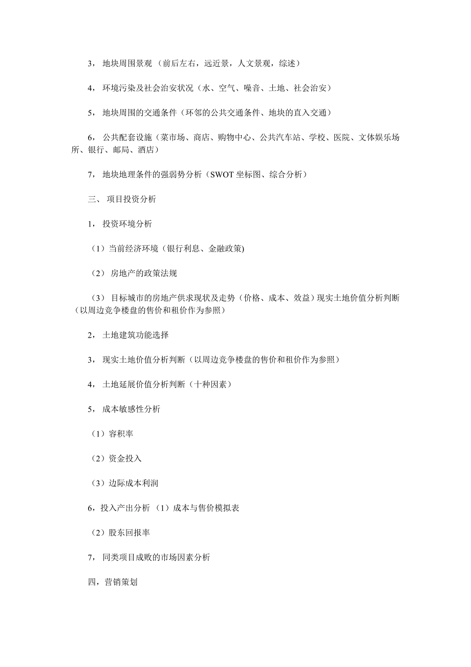 房地产销售计划_第2页