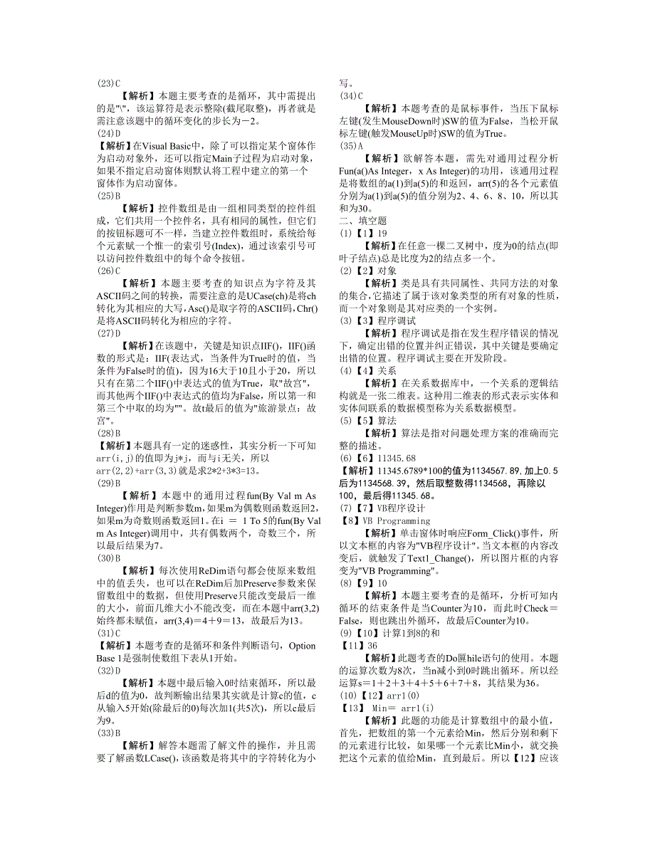 VB历年真题答案解析_第2页