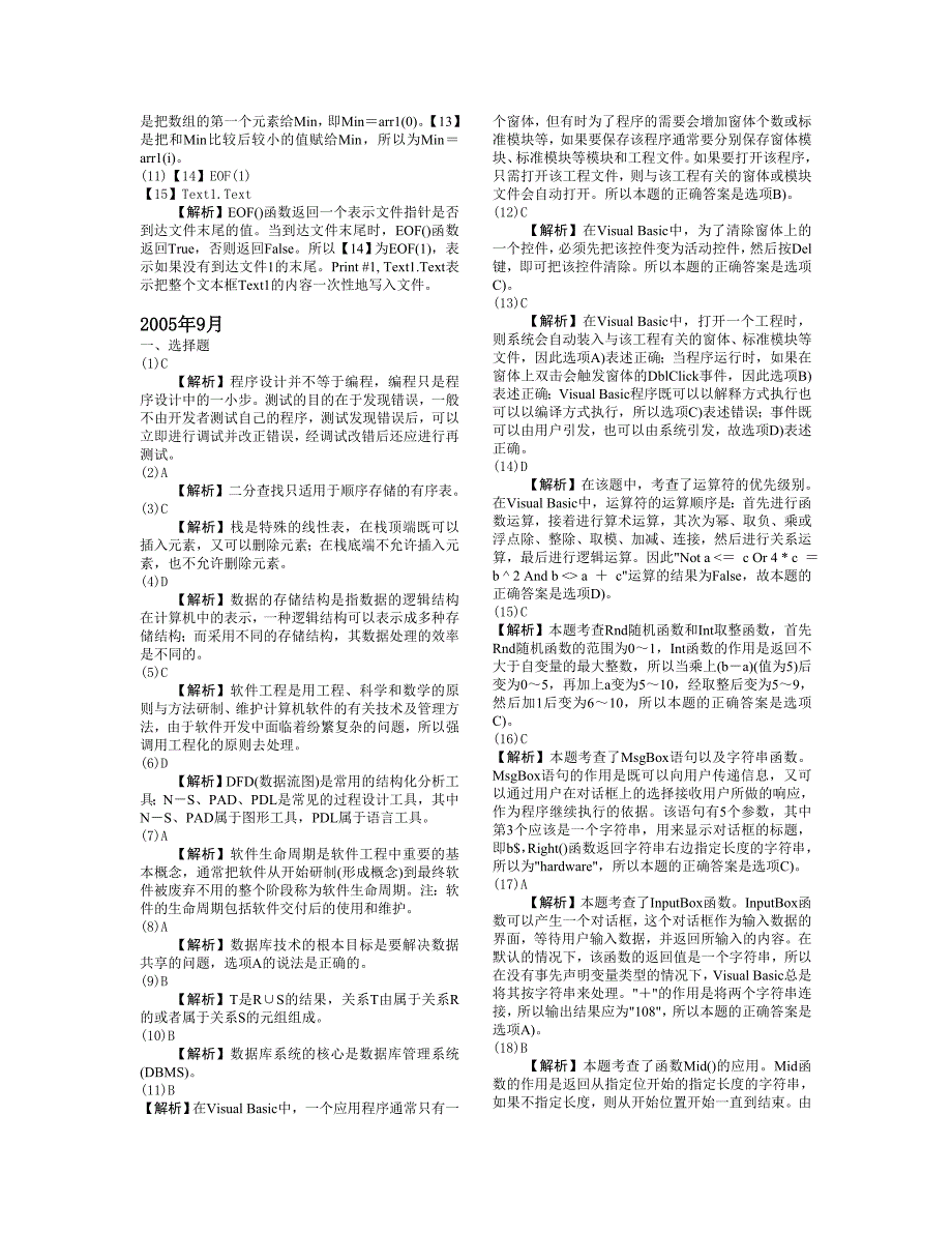 VB历年真题答案解析_第3页