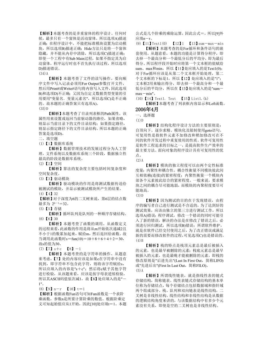 VB历年真题答案解析_第5页