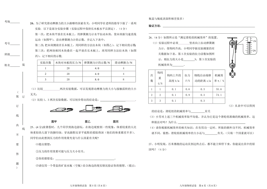 九年级物理期末试卷及答案_第3页