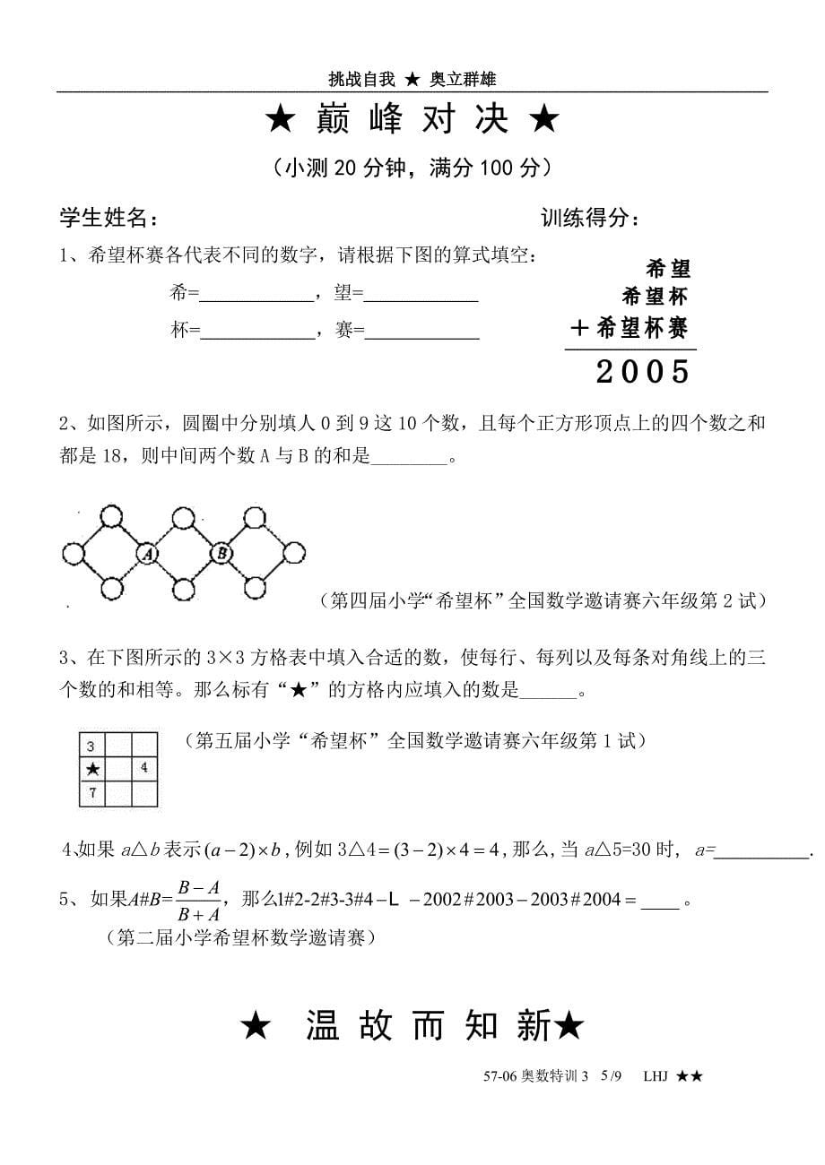 希望杯奥数培训题_第5页