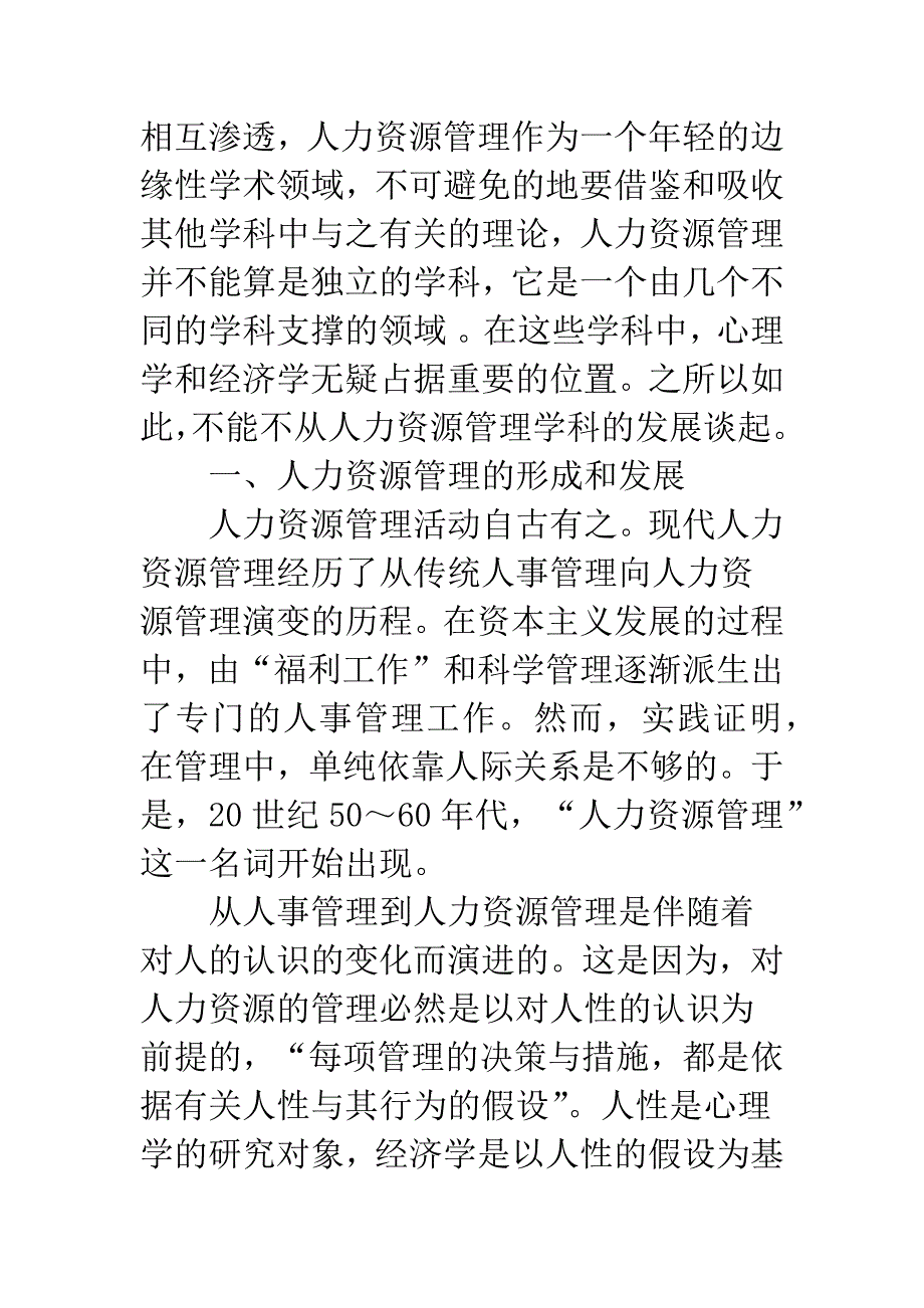 心理学和经济学视角下的人力资源管理_第2页