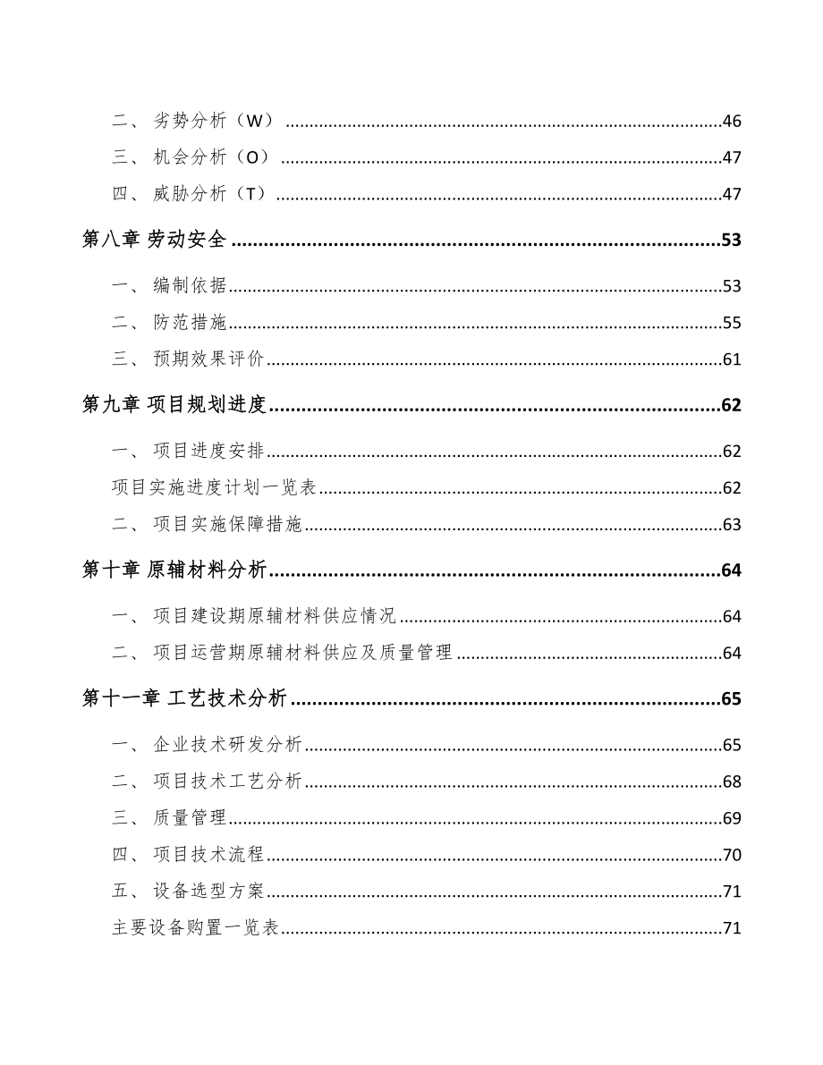 宜宾LED封装器件项目可行性研究报告_第4页