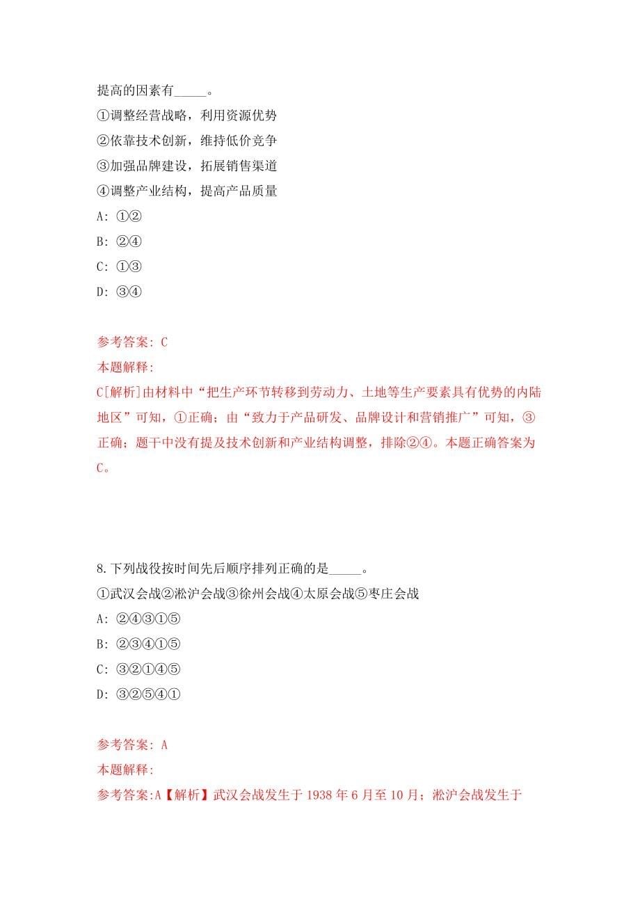 浙江省台州市交通工程建设事务中心招考1名人员模拟试卷【附答案解析】（第7卷）_第5页