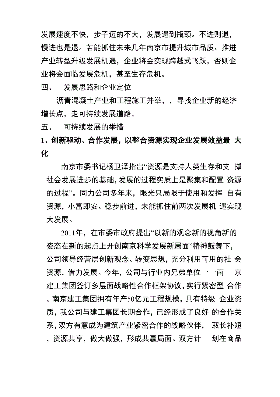 走出沥青混凝土行业发展困境的探索_第3页