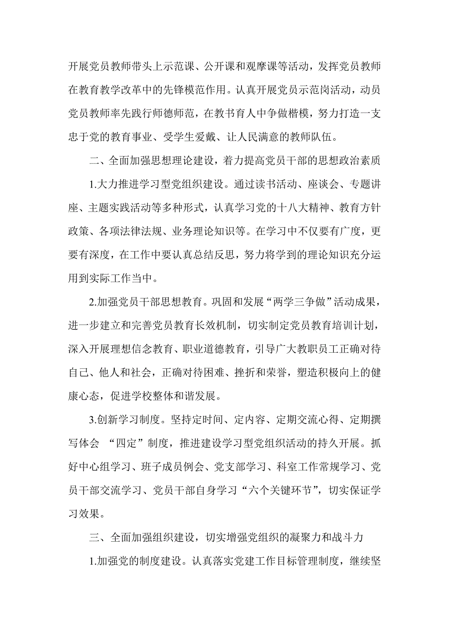 区教育体育局委员会工作意见_第2页