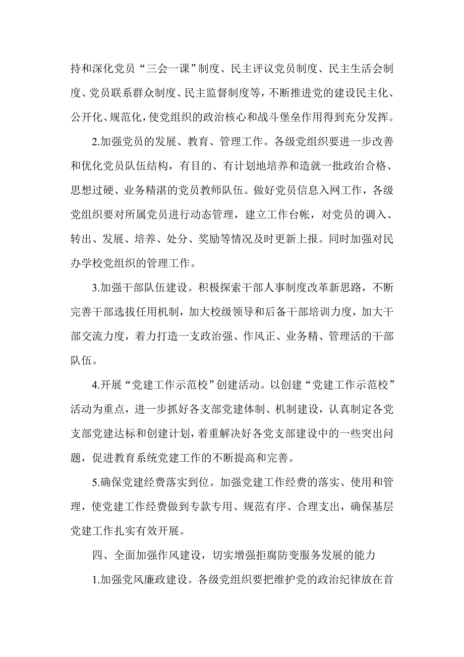 区教育体育局委员会工作意见_第3页