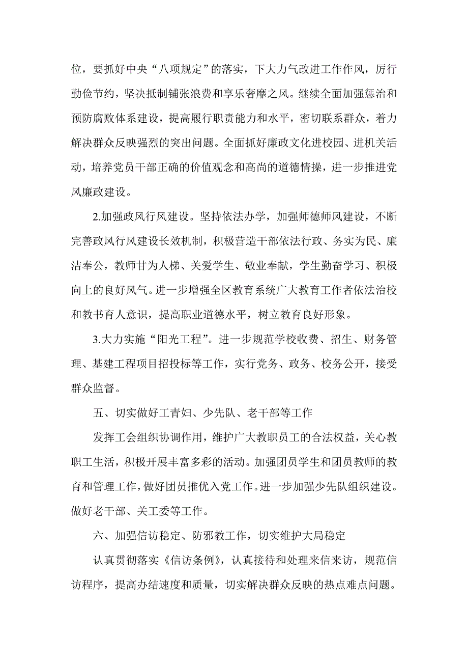 区教育体育局委员会工作意见_第4页