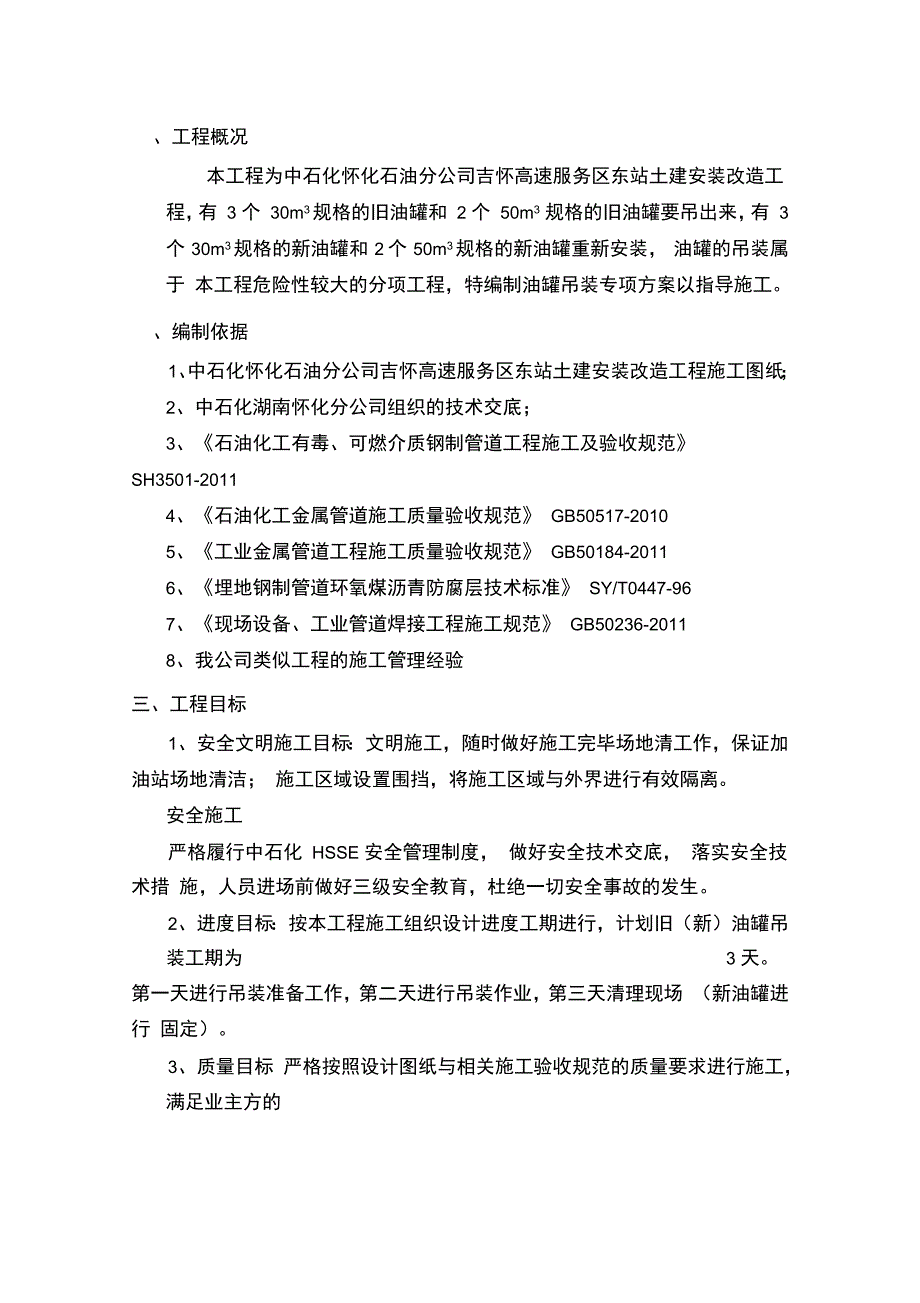 油罐吊装专项施工方案_第4页