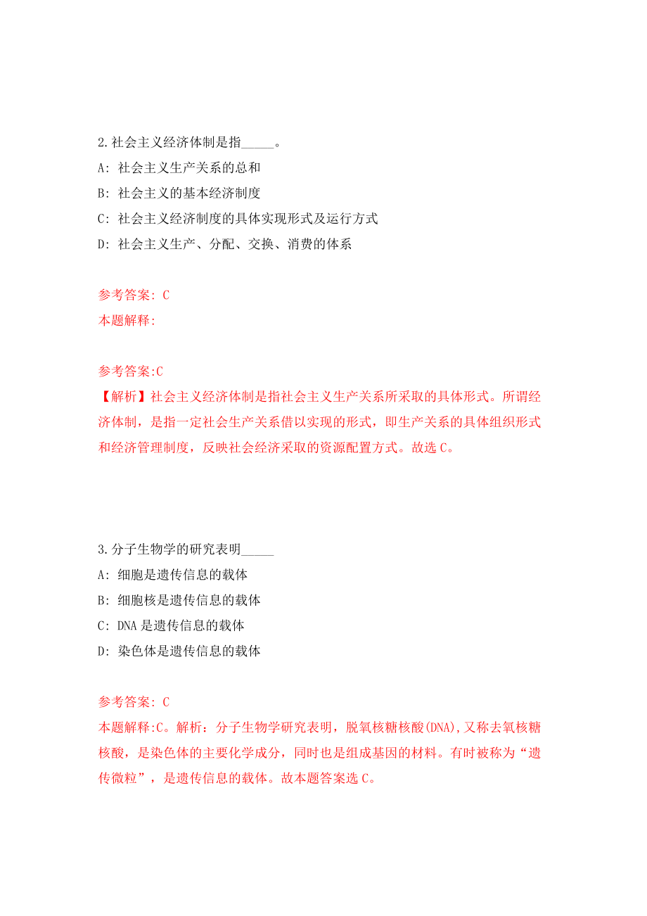 广西南宁高新技术产业开发区公开招聘2人（疫情防控专职司机）模拟试卷【附答案解析】[3]_第2页