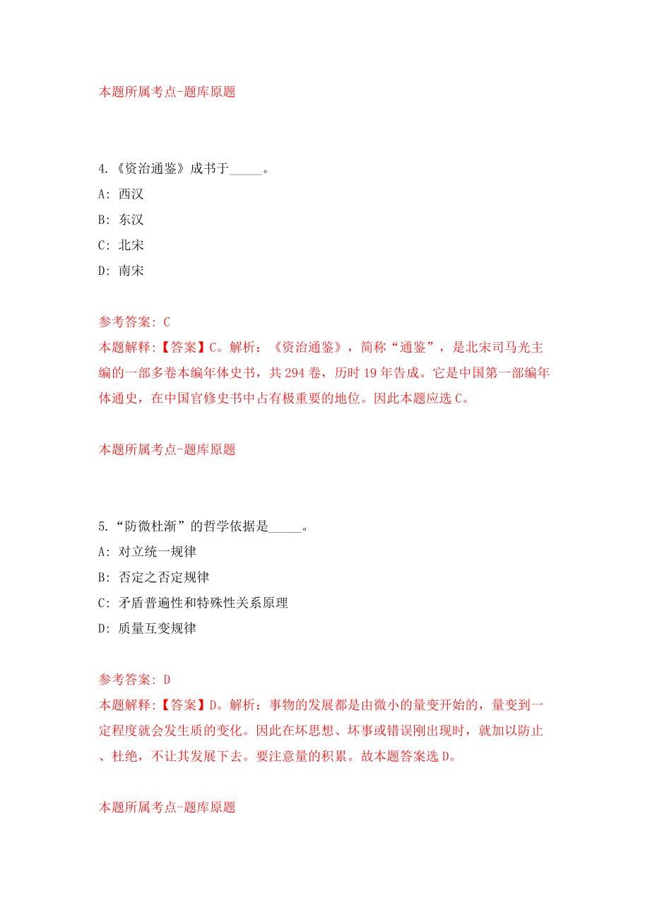 广西南宁高新技术产业开发区公开招聘2人（疫情防控专职司机）模拟试卷【附答案解析】[3]_第3页