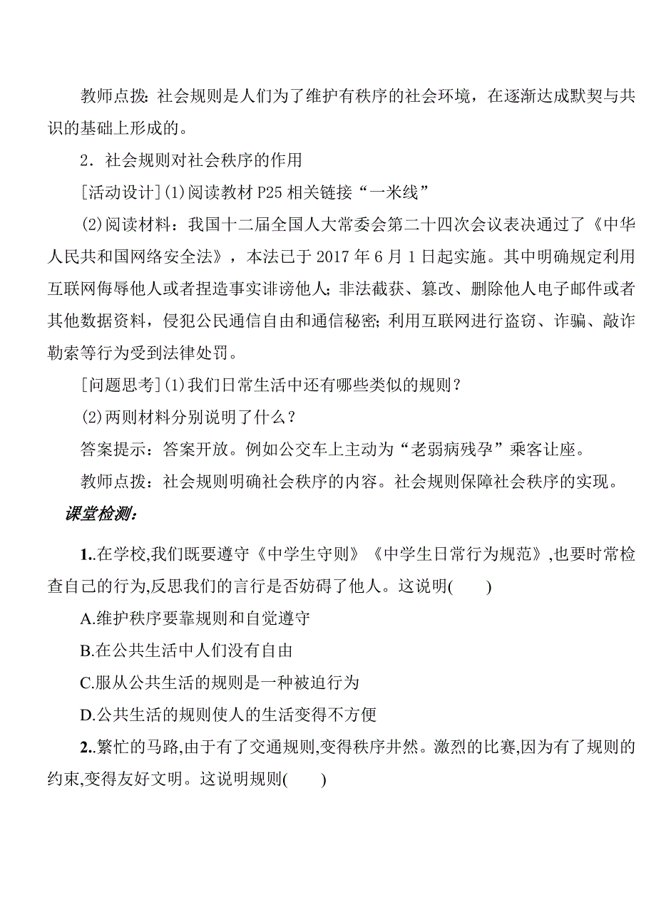 第三课　社会生活离不开规则[41]_第4页