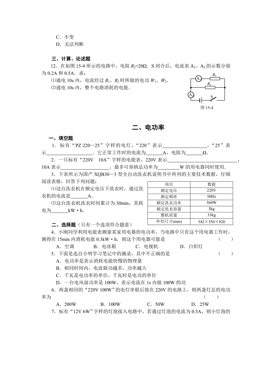 九年级物理下册全册各章节练习苏教版_第2页