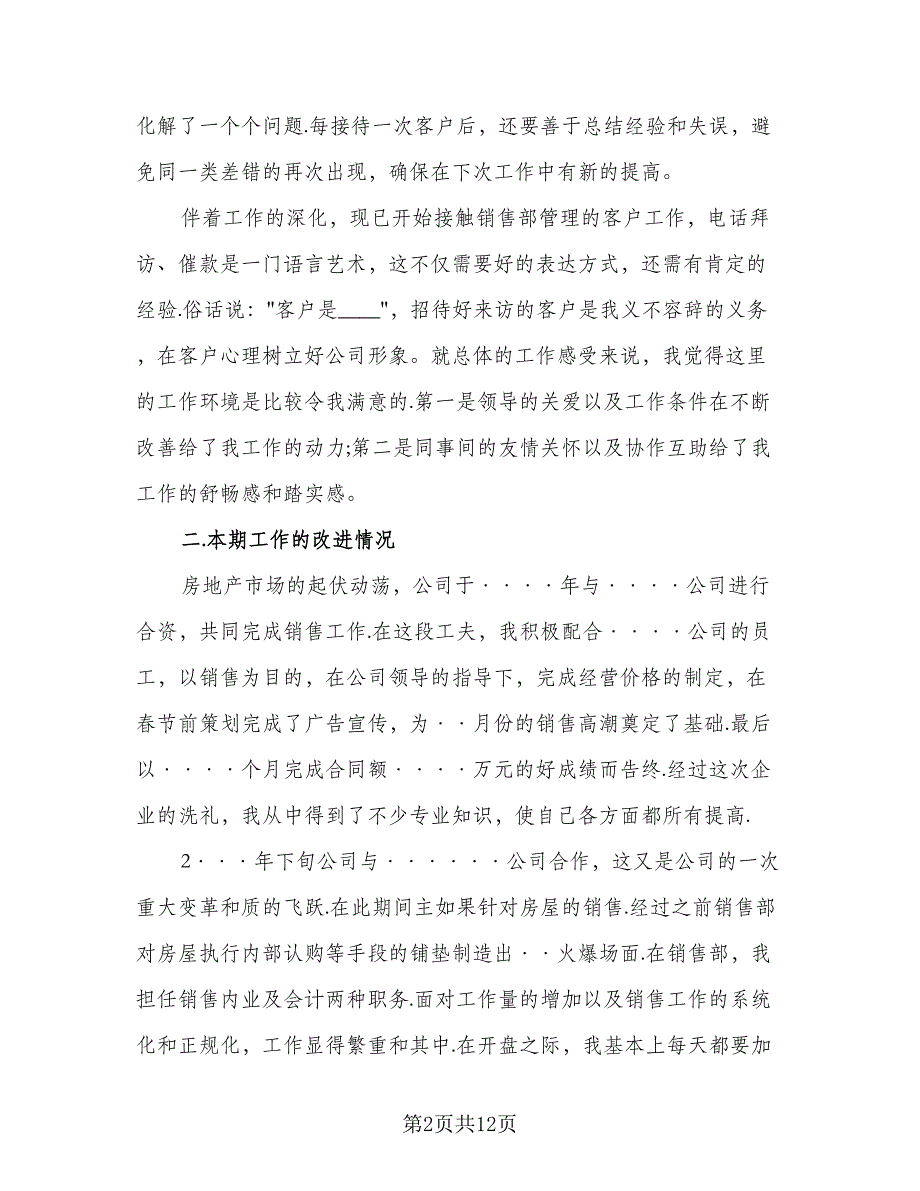 销售助理年终工作总结以及2023计划参考范本（3篇）.doc_第2页