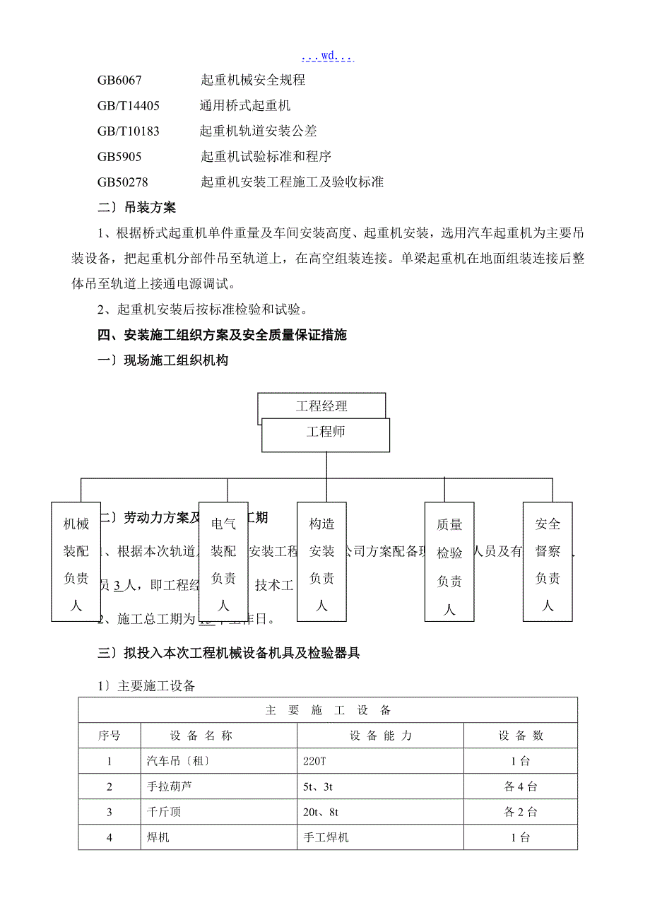 矿山氧化铝工程项目单双梁桥式起重机安装的施工方案_第3页