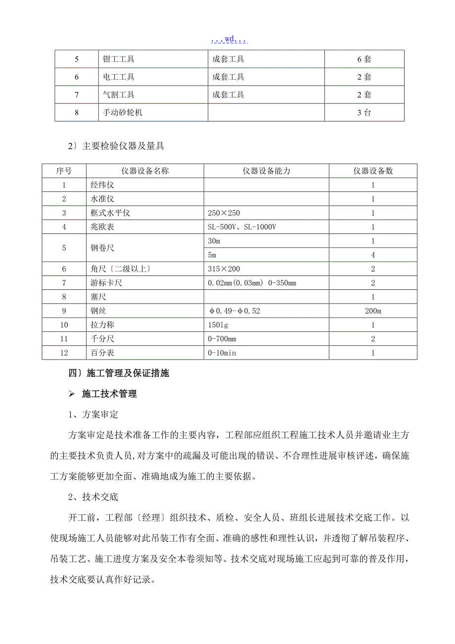 矿山氧化铝工程项目单双梁桥式起重机安装的施工方案_第4页