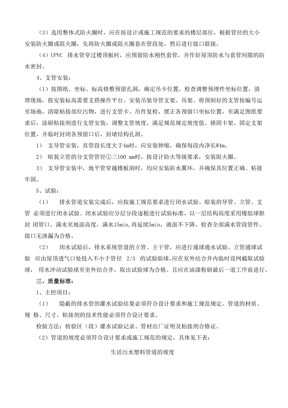 UPVC排水管安装工程施工方案和技术措施_第3页