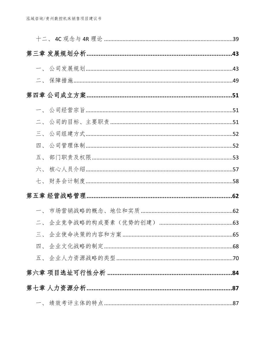 贵州数控机床销售项目建议书（范文参考）_第2页