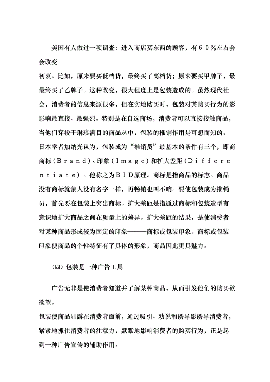 国内消费品包装现状和包装策略研究cxzj_第4页