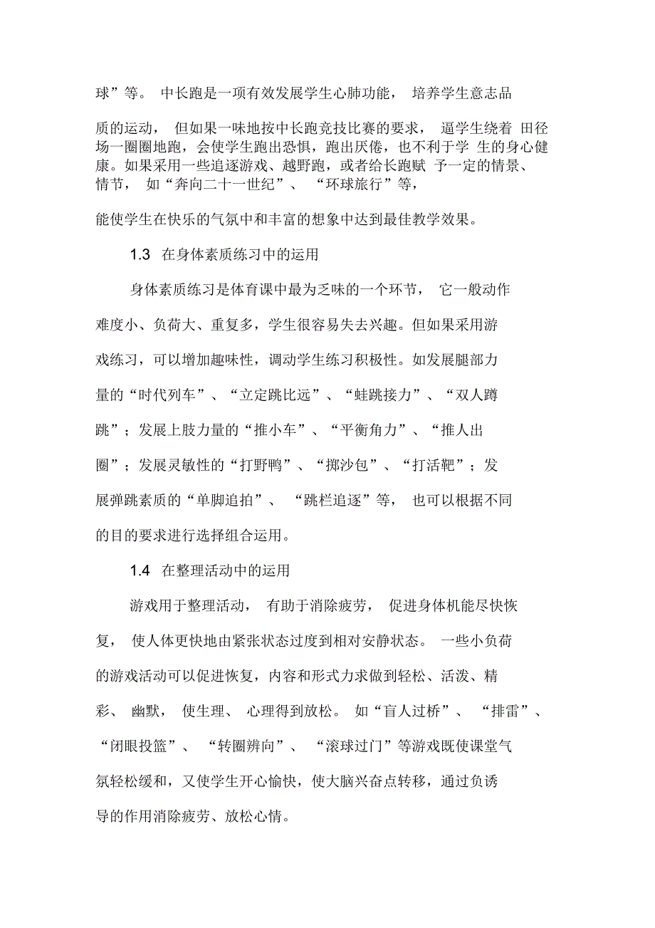 体育游戏教学漫谈_第4页