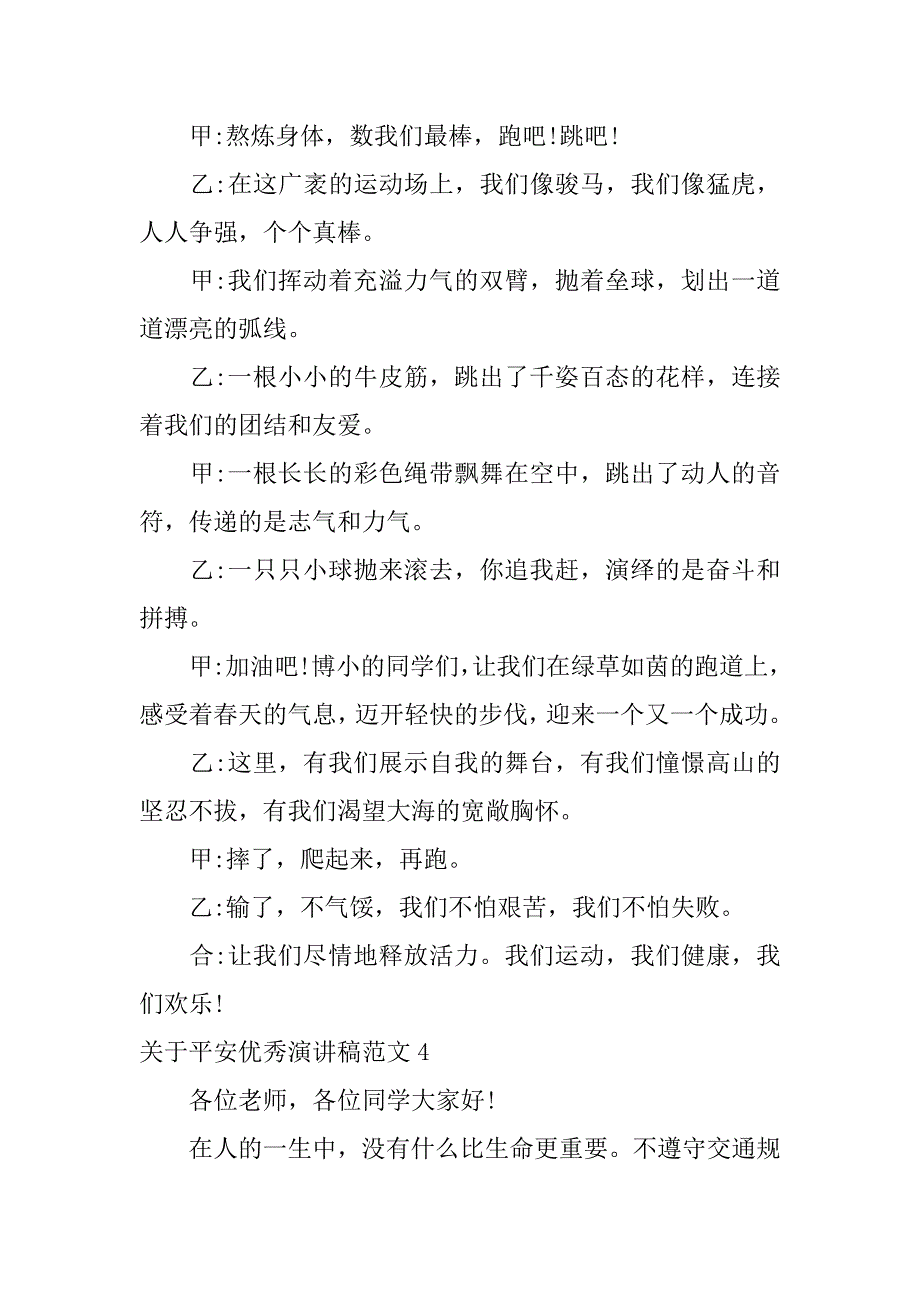 2023年关于安全优秀演讲稿范文14篇企业安全演讲稿优_第4页