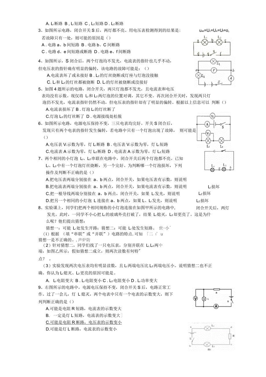 电路故障范本2_第5页