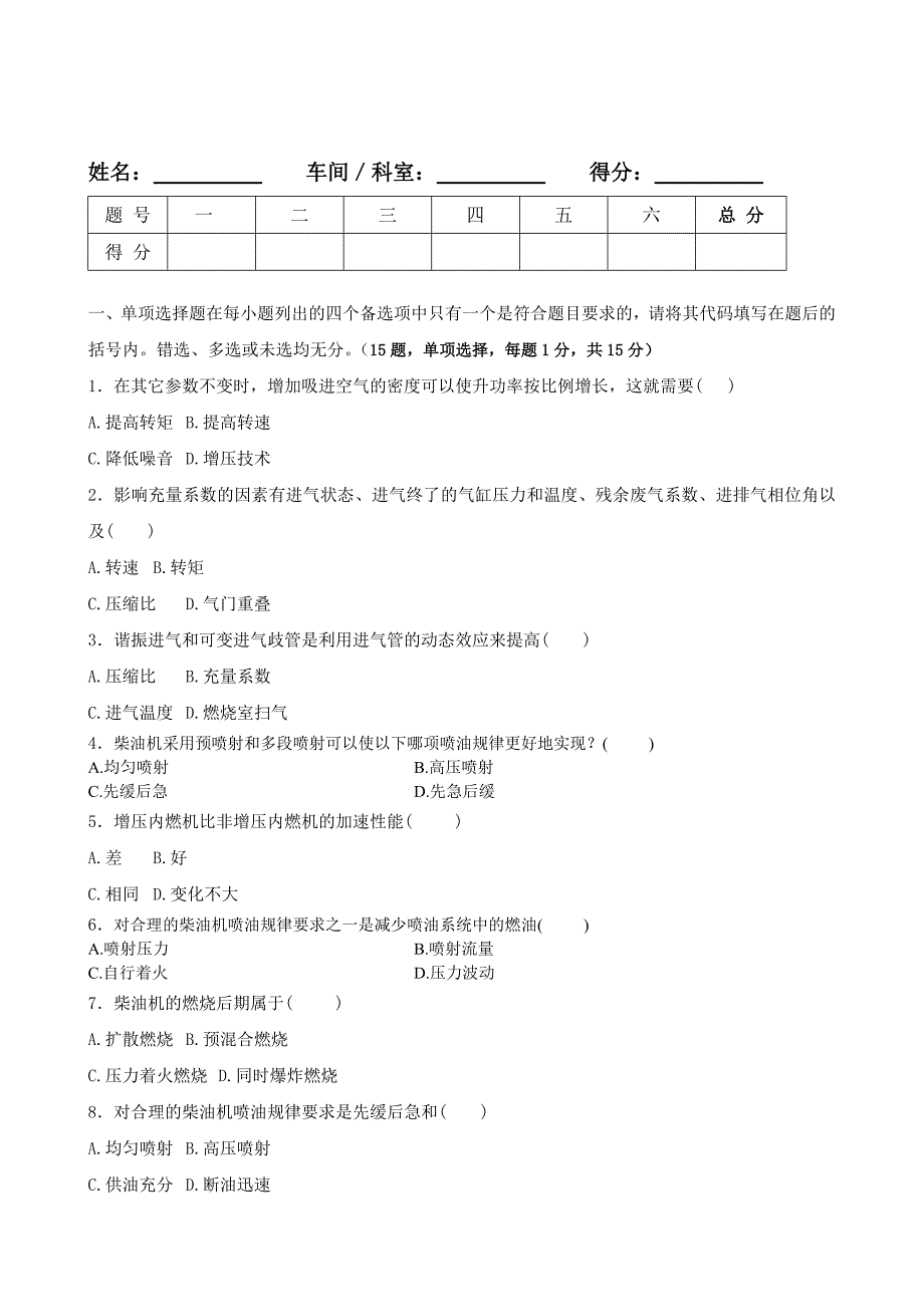 《车辆工程、发动机相关专业》题库19(难)_第1页