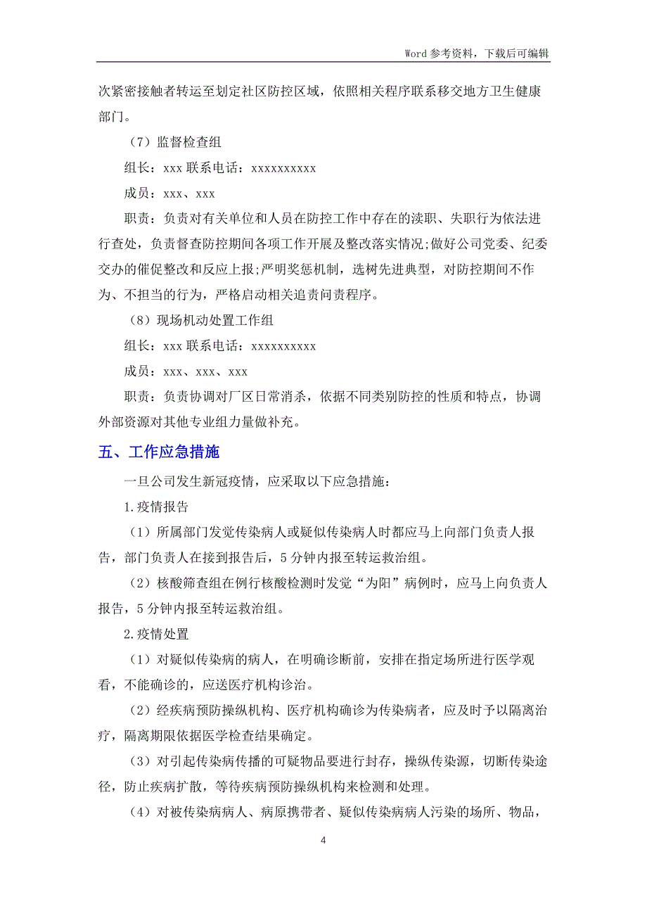 国企2022年新冠肺炎疫情防控工作应急预案范文_第4页