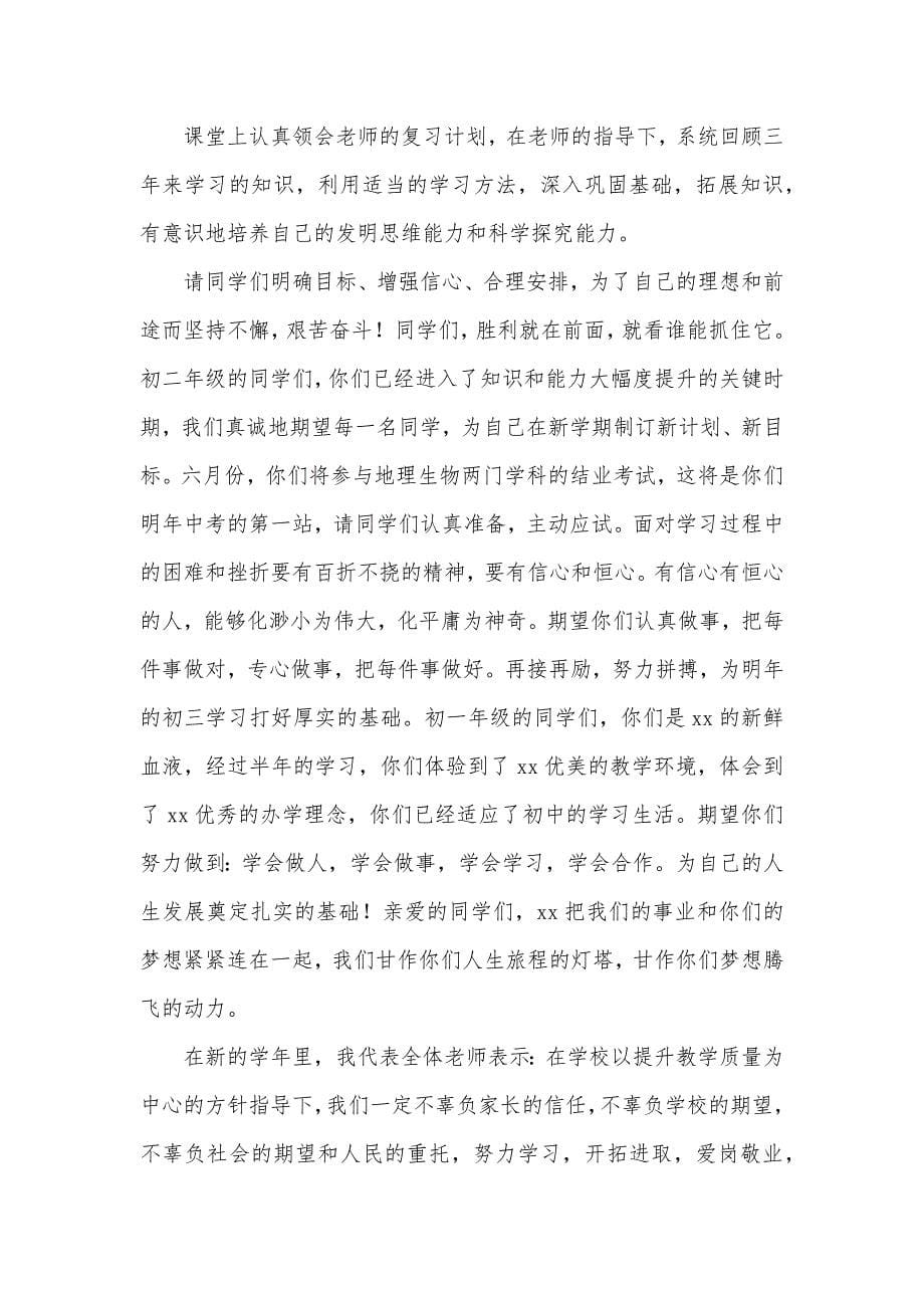 初中校长开学仪式讲话稿数_第5页