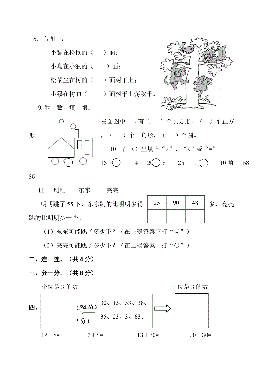 数学一年级下西师版期末测试题(含答案)_第2页