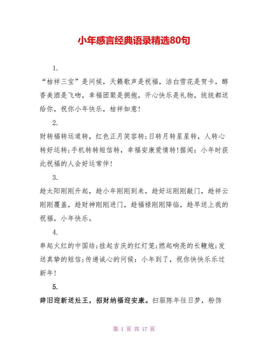 小年感言经典语录精选80句_第1页