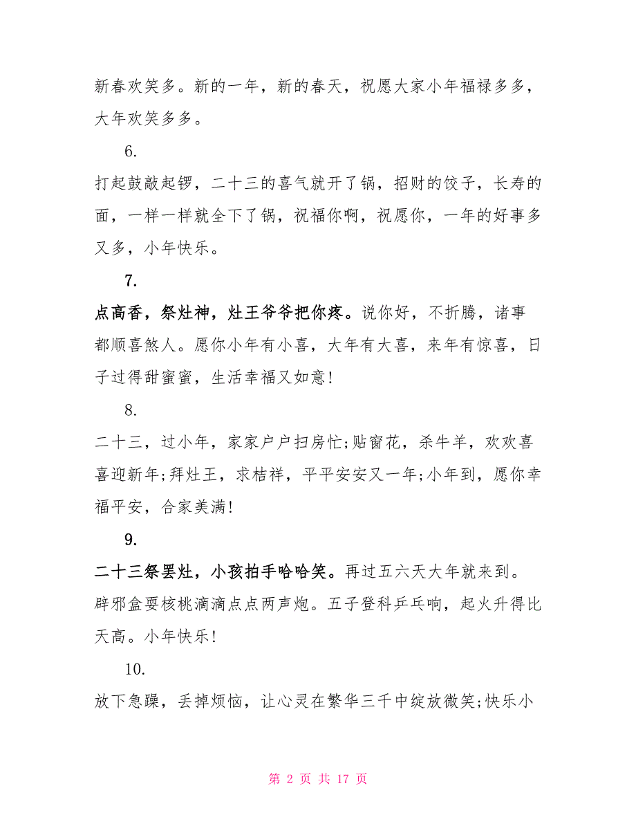 小年感言经典语录精选80句_第2页